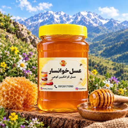 عسل گزانگبین کوهی یک کیلوگرم